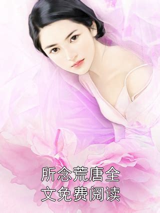 江弋 沈槐書|江弋沈槐书《江弋沈槐书》完结版小说全文免费阅读 